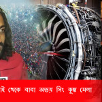 অভয় সিং: আইআইটি থেকে ঐশ্বরিক সংযোগ: অভয় সিংয়ের আধ্যাত্মিক অভিযাত্রা :কুম্ভ মেলা